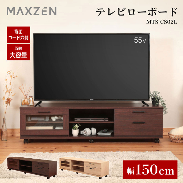 テレビボード150cm 50vサイズまで対応 ブラウン テレビ台 【公式通販】