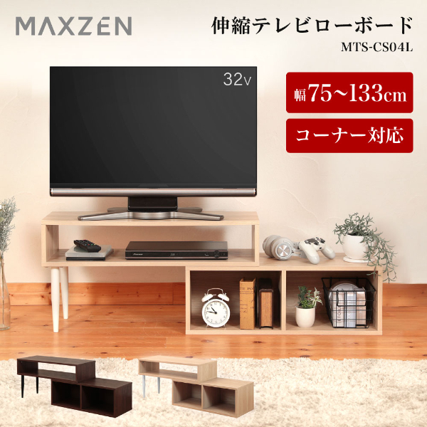 テレビ台 32型対応 40型対応 伸縮可能 75~133cm テレビボード 木目