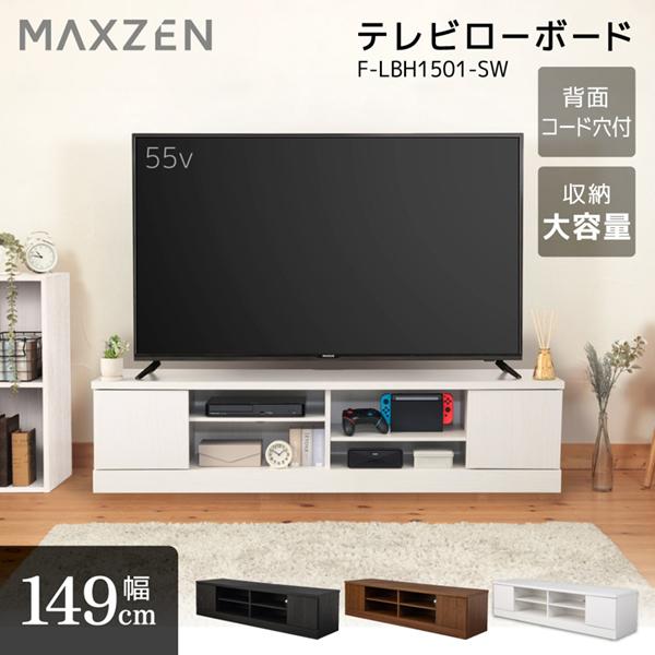 テレビ台 ローボード 32-65型対応 149cm 木目 テレビボード 150 コード 