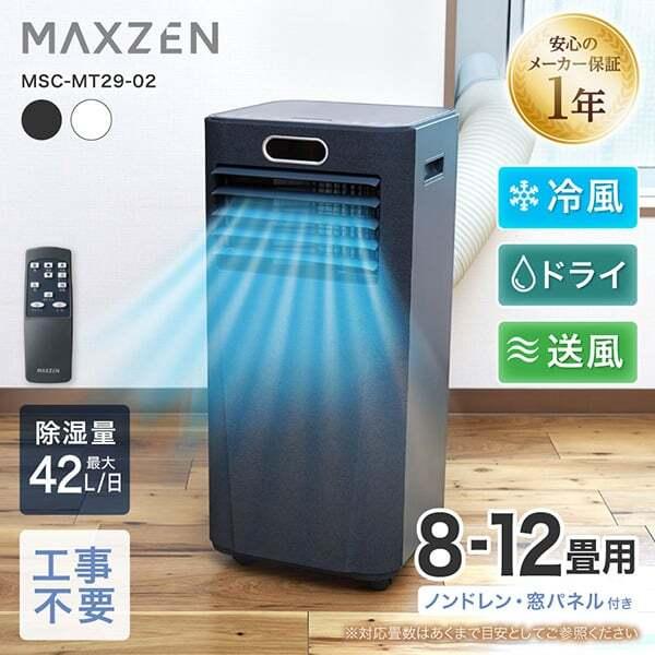 ポータブルスポットクーラー冷房、ドライ、送風 6畳〜8畳 スポット