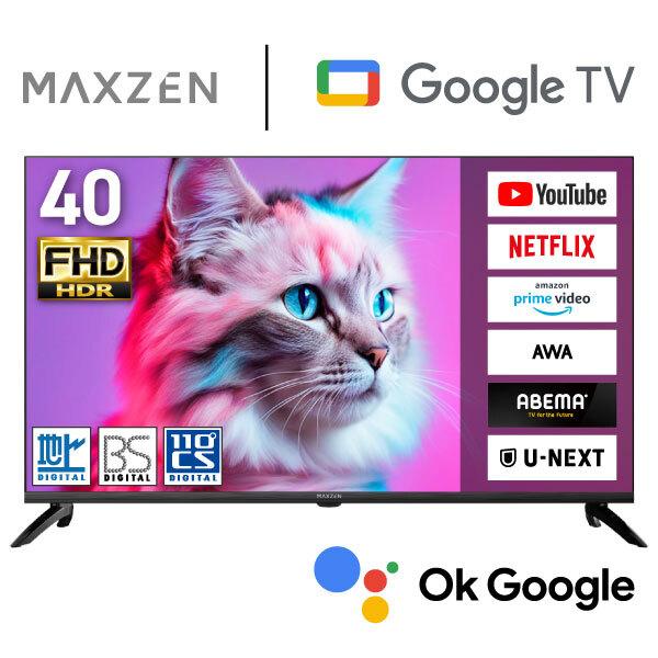 MAXZEN MV40CH07 [40V型 地上・BS・110度CSデジタル フルハイビジョン 液晶テレビ]