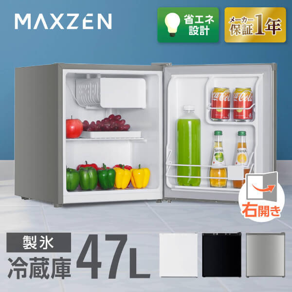 冷蔵庫 47L コンパクト 大容量 右開き 1ドア 44cm 一人暮らし セカンド冷蔵庫 温度調節 省スペース 耐熱板 静音 銀 シルバー JR047HM01 マクスゼン