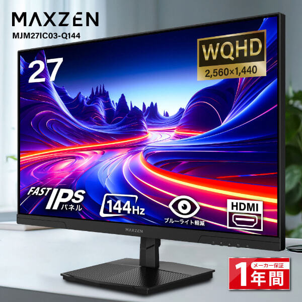 MAXZEN MJM27IC03-Q144 [27型 液晶モニター]