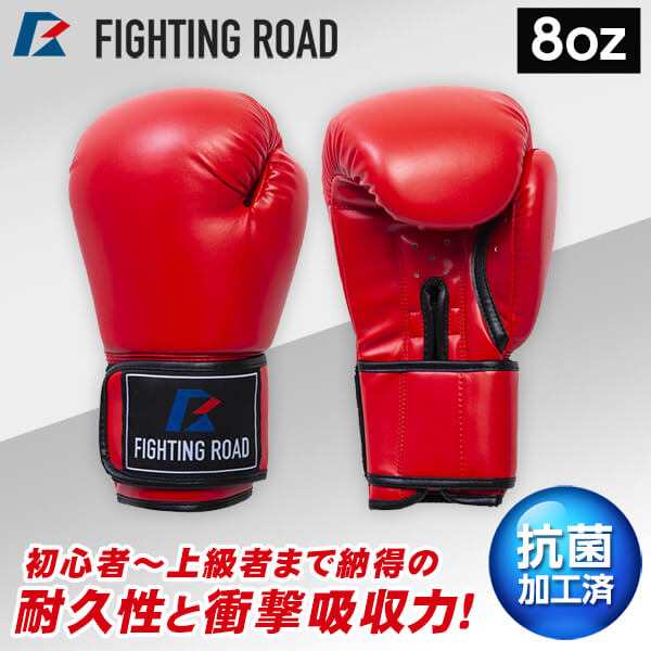 FIGHTING ROAD FR20SMO001 R ボクシンググローブ(8oz 赤