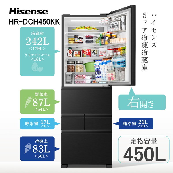 Hisense HR-DCH450KK ブラッシュドメタルブラック [冷蔵庫 (450L・右開き)]