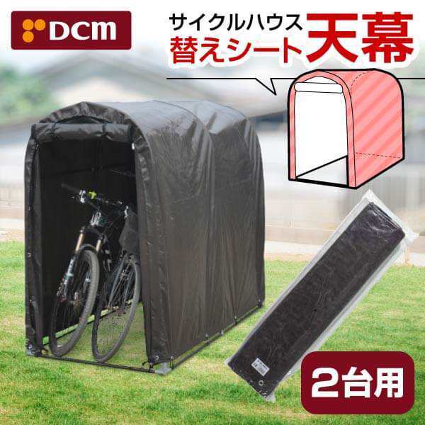 世界の人気ブランド 南榮工業 サイクルハウス用天幕 グレー 2台用GU 南栄工業 4984665942478