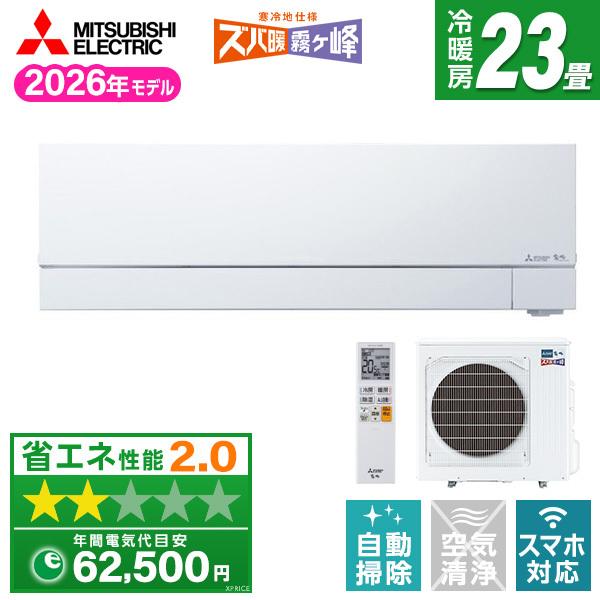 エアコン 23畳 単相200V 三菱電機 MITSUBISHI MSZ-VXV7126S-W 2026年 ピュアホワイト ズバ暖霧ヶ峰 VXVシリーズ