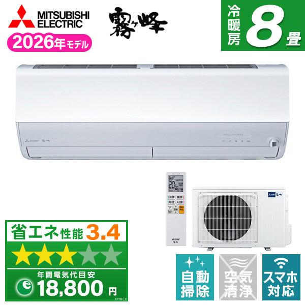 エアコン 8畳 三菱電機 MITSUBISHI MSZ-ZXV2526-W 2026年 ピュアホワイト 霧ヶ峰 Zシリーズ 88,011円