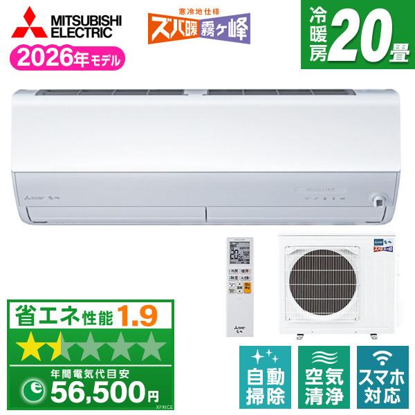 エアコン 20畳 単相200V 三菱電機 MITSUBISHI MSZ-ZD6326S-W 2026年 ピュアホワイト ズバ暖霧ヶ峰 ZDシリーズ 172,220円