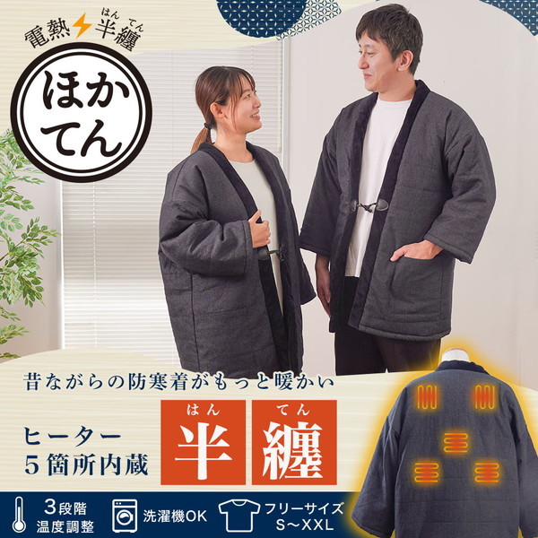 THANKO 電熱半纏 ほかてん HNTN23HBK