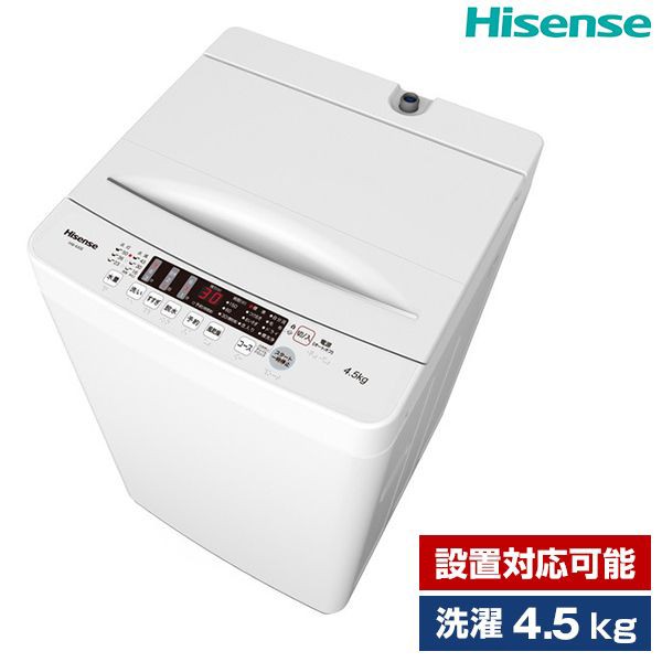 洗濯機 4.5kg ハイセンス 一人暮らし Hisense HW-K45E 簡易乾燥機能付の通販はau PAY マーケット - XPRICE au  PAY マーケット店 | au PAY マーケット－通販サイト