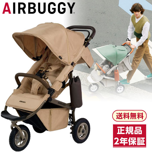 エアバギー ココプレミア フロムバース シードベージュ [三輪ベビーカー] 【保証期間：2年】
