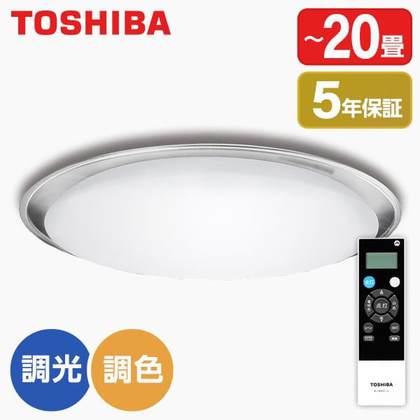 東芝 NLEH20023B-LC [LEDシーリングライト (〜20畳/調色・調光/昼光色・電球色) リモコン有]の通販は