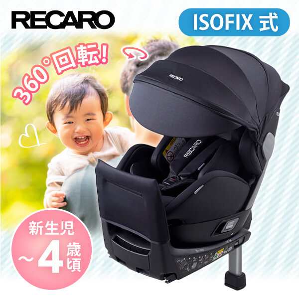 レカロ チャイルドシート RECARO Zero.1 Elite R129