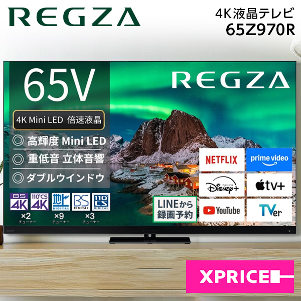 テレビ 65型 ティービーエスレグザ TVS REGZA 65Z970R レグザ 65V型 65