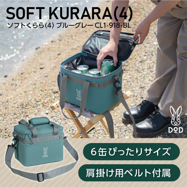 DOD クーラーボックス ソフトくらら 4 CL1-918-BL dod 4L DODのソフト
