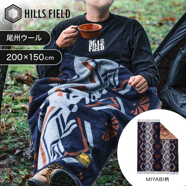 ヒルズフィールド HF-BKT-MI The Blanket ブランケット ウール -MIYABI- ネイビー 200x150cm HILLS FIELD