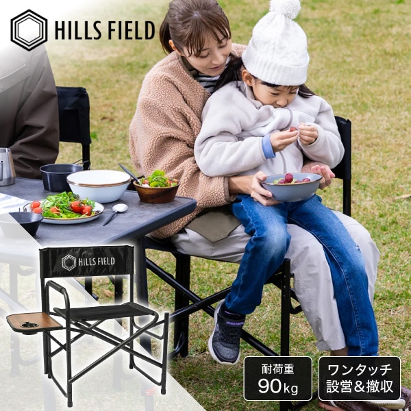 ヒルズ活動の領域 HF-CHR-OAD ワンアームディレクターズチェア One-Arm Director's Chair HILLS FIELD