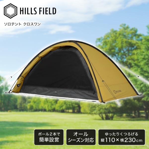 HILLS FIELD ヒルズフィールド HF-TNT-XON ソロテント X ONE -クロスワン-