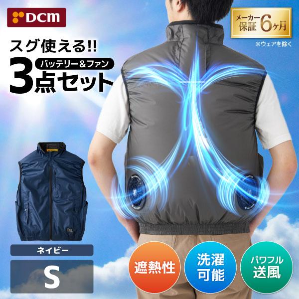 DCM 空調ウェア ベストセット ネイビー Sサイズ  VOLTCOOL D266219