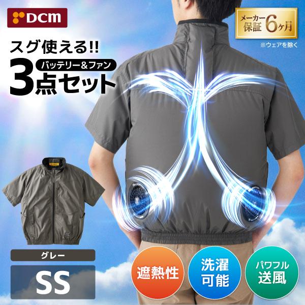 DCM空調ウェア 半袖セット グレー SSサイズ VOLTCOOL D266210