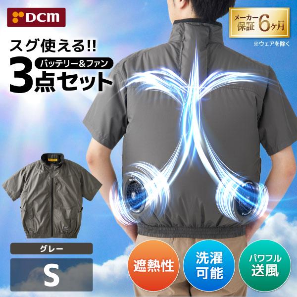 DCM空調ウェア 半袖セット グレー Sサイズ  VOLTCOOL D266210