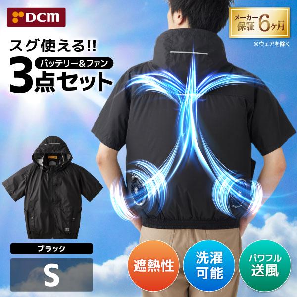 DCM 空調ウェア 半袖フードセット ブラック Sサイズ VOLTCOOL D266216