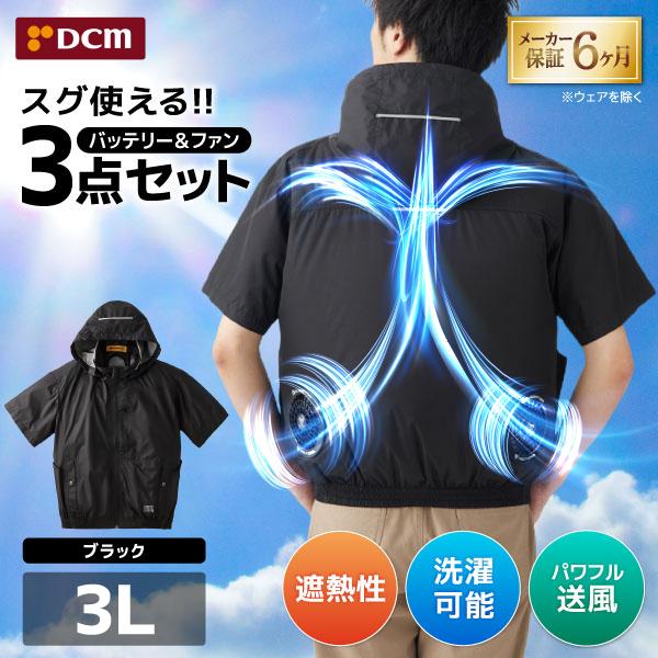 DCM空調ウェア 半袖フードセット ブラック 3Lサイズ VOLTCOOL D266216