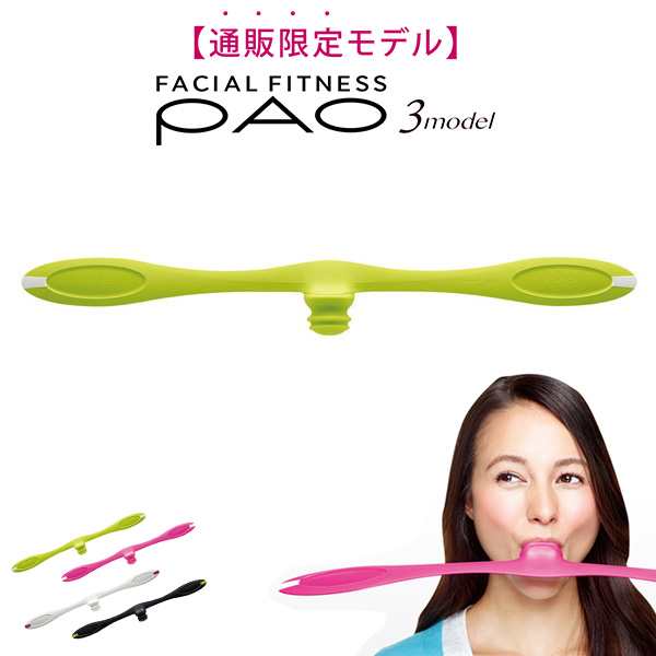 フェイシャルフィットネス パオ PAO - エクササイズ用品