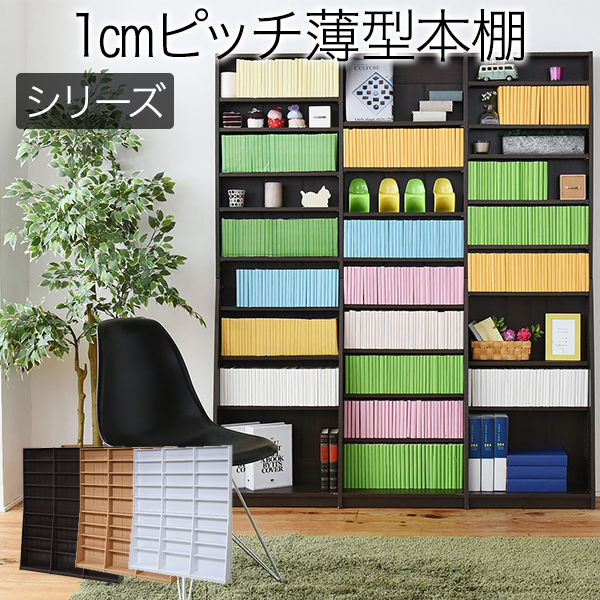 文庫本ラック 収納 幅150 薄型 ワイド ブックシェルフ 高さ 180 木製 コミックラック 大容量 書斎収納 700冊以上 1cmピッチの通販は