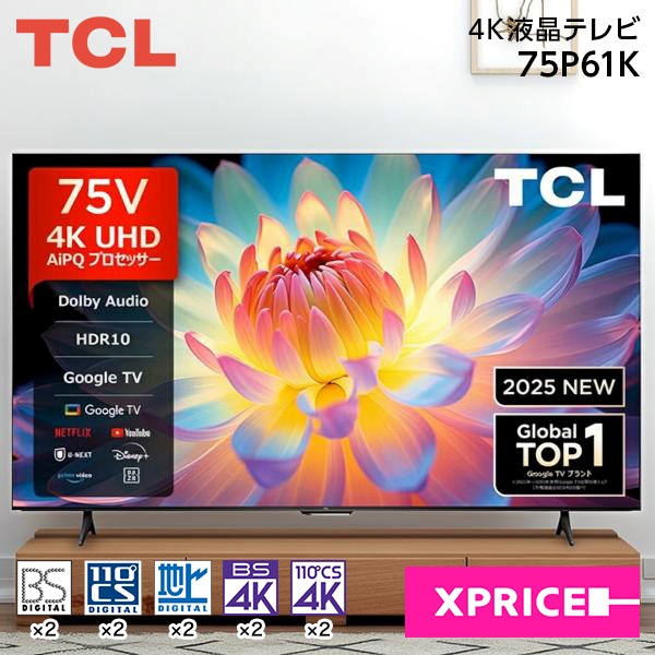 TCL 75P61K [75V型 地上・BS・110度CSデジタル 4Kチューナー内蔵 液晶テレビ]