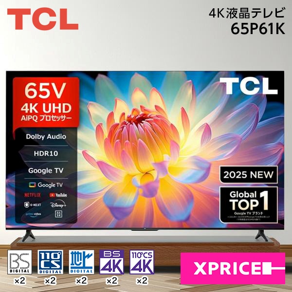 TCL 65P61K [65V型 地上・BS・110度CSデジタル 4Kチューナー内蔵 液晶テレビ]