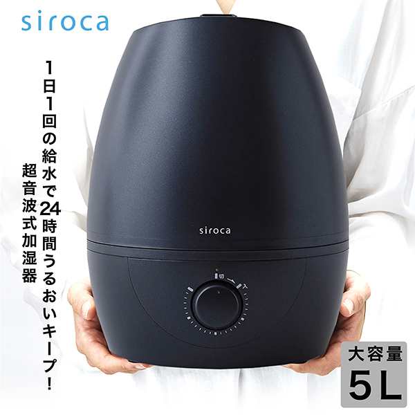 超音波 加湿器 シロカ siroca SD-C113(AD) ダークブルー (木造和室6畳