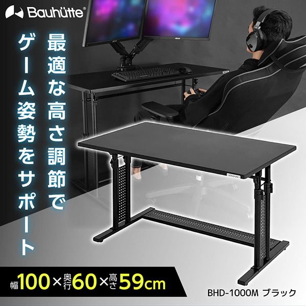 Bauhutte バウヒュッテ デスク BHD-1000M 昇降式PCデスク「ワイド」 在宅 リモート メーカー直送 日時指定不可  の通販は