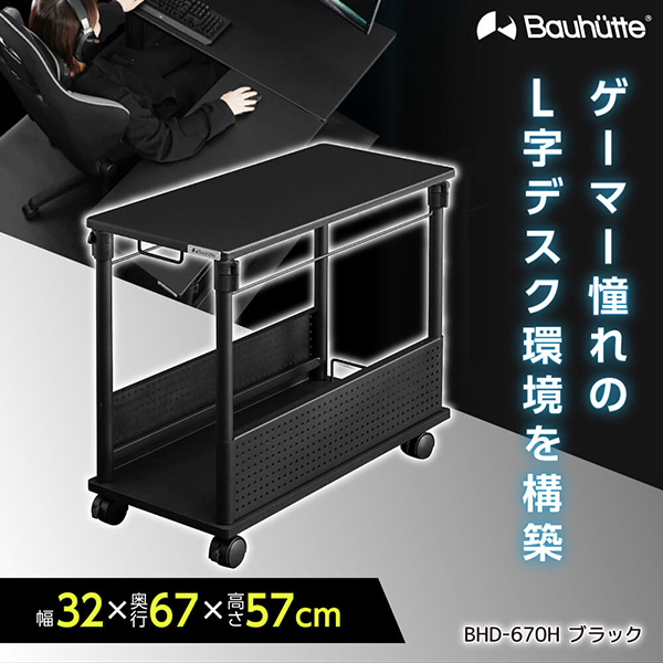 Bauhutte バウヒュッテ デスク BHD-670H-BK 昇降式L字デスク ゲーミング家具 在宅 リモート メーカー直送 日時指定不可