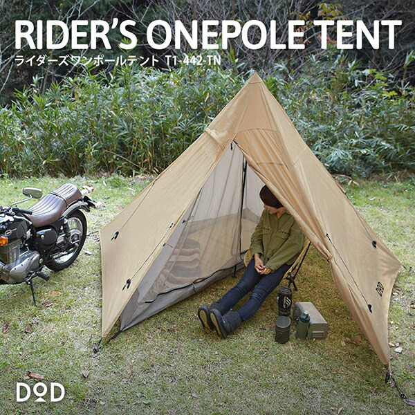 DOD ライダーズワンポールテント T1-442　グレー DOD ライダーズワンポールテント T1-442 グレー 【公式通販】