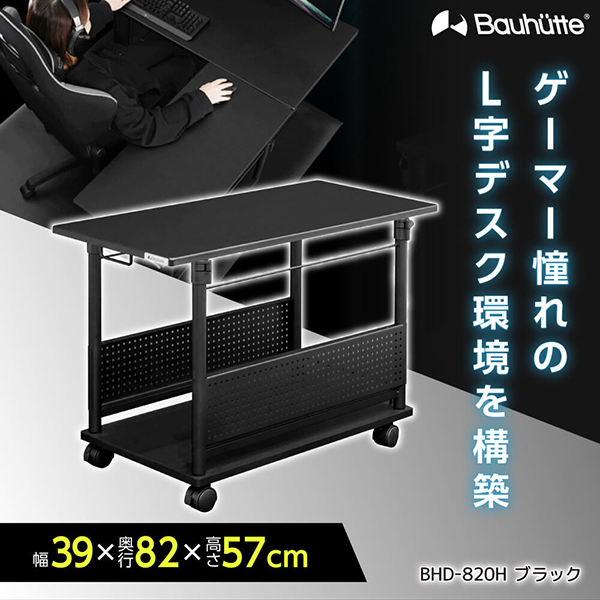 Bauhutte バウヒュッテ デスク BHD-820H-BK 昇降式L字デスク ゲーミング家具 在宅 リモート メーカー直送 日時指定不可
