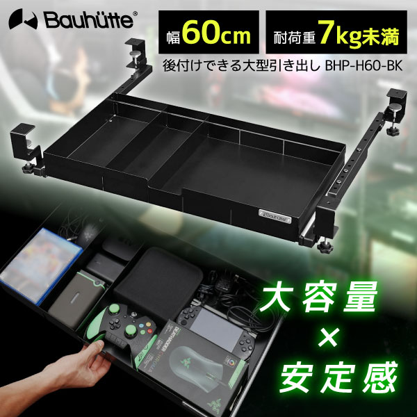Bauhutte バウヒュッテ キーボードスライダー BHP-H60-BK 大型引き出し