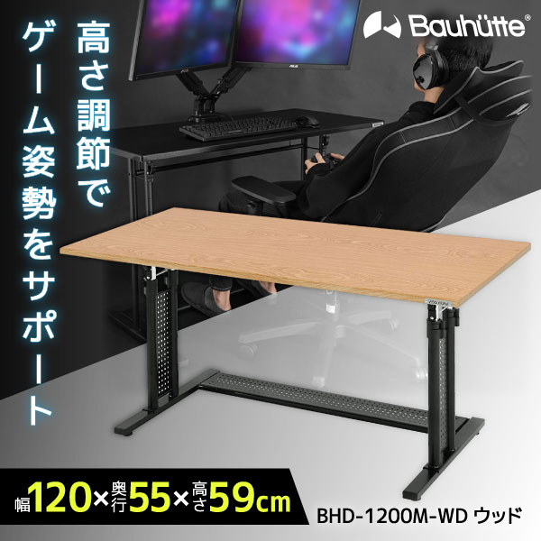 Bauhutte( バウヒュッテ ) ゲーミングデスク 昇降式 PCデスク