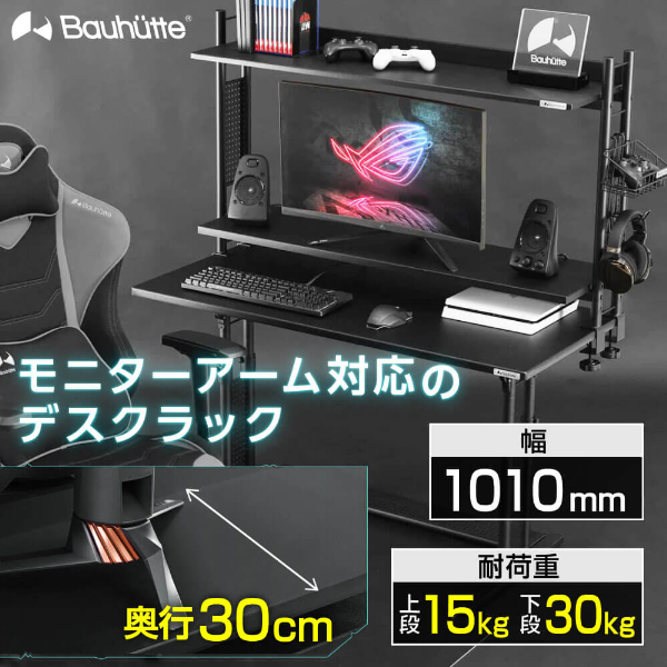 Bauhutte バウヒュッテ デスク BHS-1000HN-BK デスクラック2 ゲーミング家具 在宅 リモート メーカー直送 日時指定不可  の通販は 19,200円