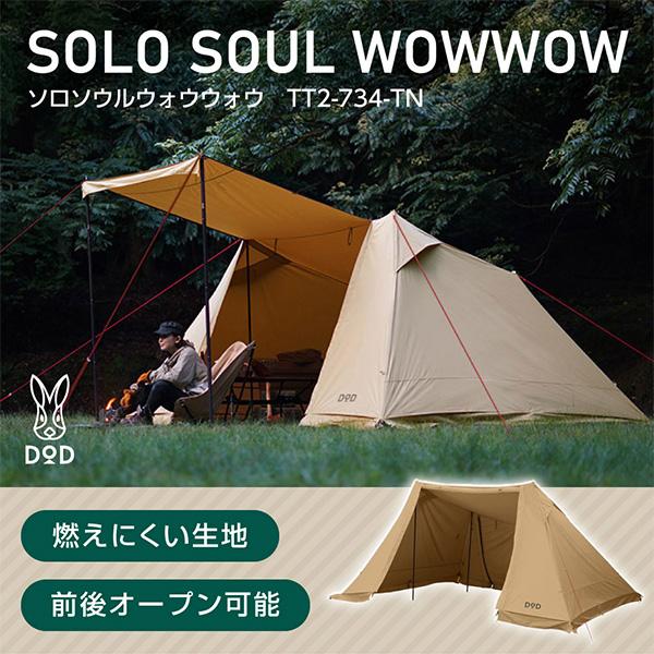 新品未開封】 DOD ソロソウルウォウウォウ TT2-734-TN
