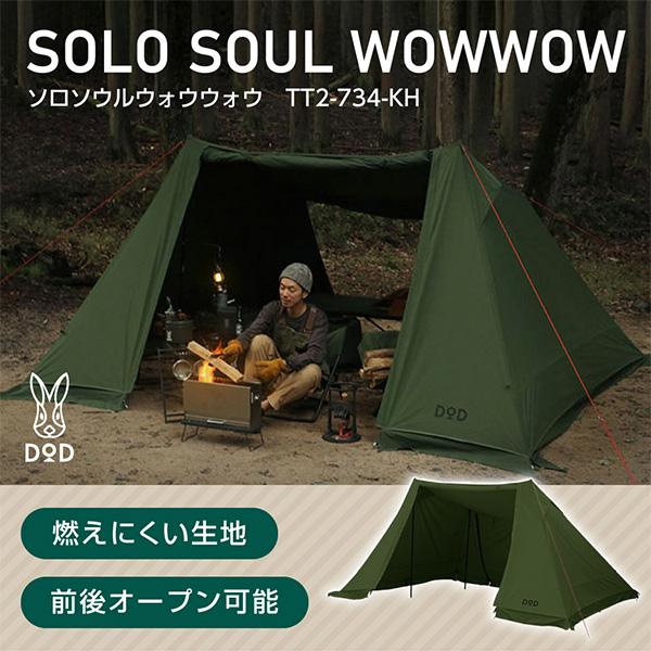 新品 未開封 DOD ソロソウルウォウウォウ／カーキ TT2-734-KH ソロソウルウォウウォウ（カーキ） TT2-734-KH - DOD