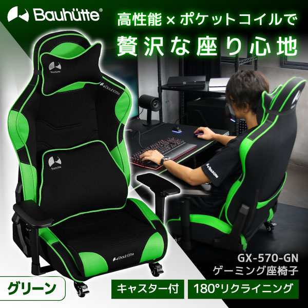 Bauhutte バウヒュッテ ゲーミングチェア GX-570-GN ゲーミング座椅子 在宅 リモート メーカー直送 日時指定不可