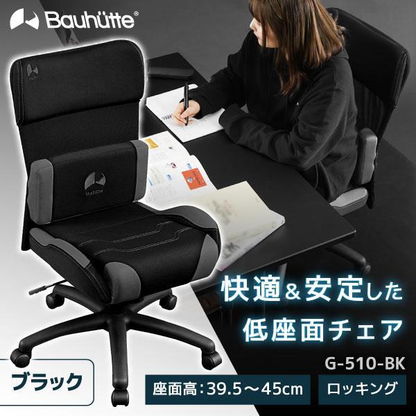 バウヒュッテ ゲーミングチェア G-510-BK リモートワーク テレワーク デスク チェア モニター 【日時指定不可】 メーカー直送