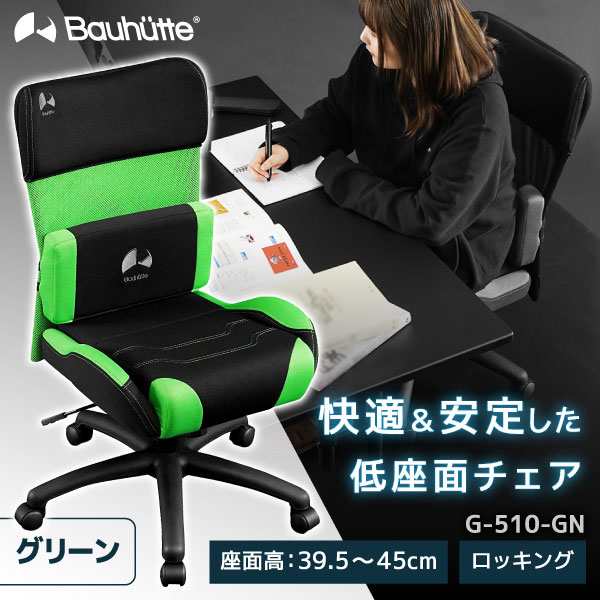 Bauhutte バウヒュッテ ゲーミングチェア G-510-GN ゲーミングチェア