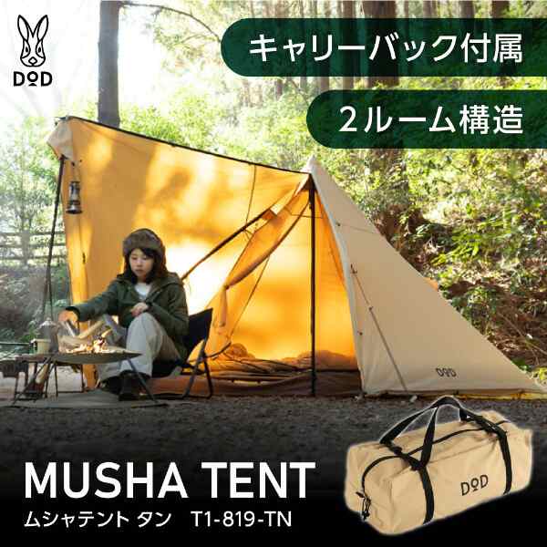 57kg【美品】ムシャテント タン - テント/タープ