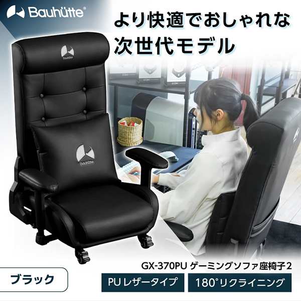 Bauhutte GX-370PU-BK ブラック [ゲーミングソファ座椅子2 PUレザー