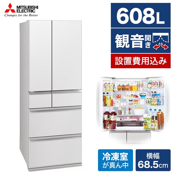 冷蔵庫 608L フレンチドア MR-WZ61K-W グランドリネンホワイト WZシリーズ