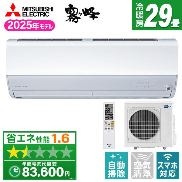 エアコン 29畳 単相200V 三菱電機 MITSUBISHI MSZ-ZW9025S-W 2025年 ピュアホワイト 霧ヶ峰
