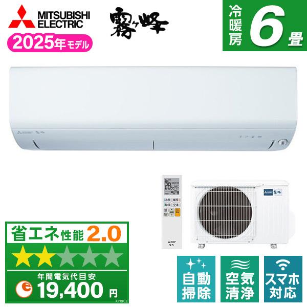 エアコン 6畳 三菱電機 MITSUBISHI MSZ-R2225-W 2025年 ピュアホワイト 霧ヶ峰Rシリーズ
